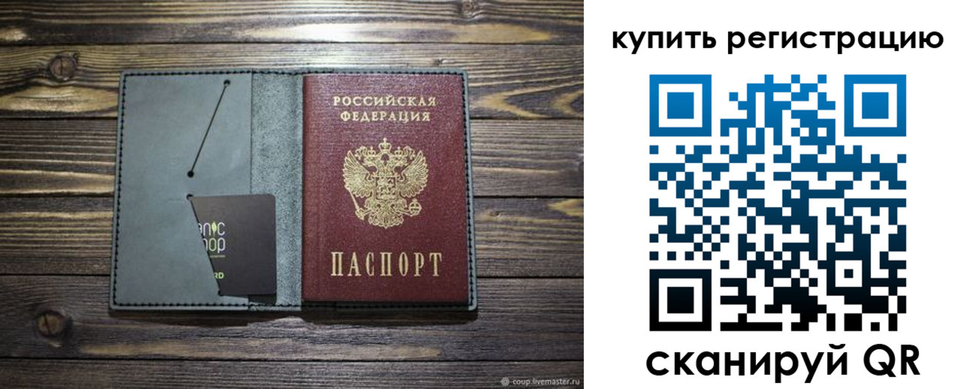 прописка штамп в Белой Холунице